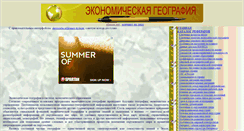 Desktop Screenshot of ekonomgeo.ru