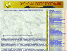 Tablet Screenshot of ekonomgeo.ru